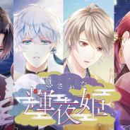 coly、『スタンドマイヒーローズ』で新イベント「隠された輝夜姫」を開催 SSR「桧山貴臣」「大谷羽鳥」「山崎カナメ」が期間限定ガチャに登場