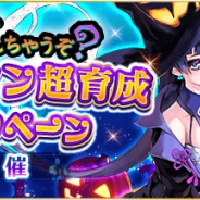 gumi、『ファントム オブ キル』でハロウィンと5周年カウントダウンCP開催!!