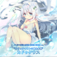グリモア、『ブレブレ』で新製造フェス「真・魔王祭」…藤田茜さん演じる新ランクSS魔剣「カドゥケウス」が製造解禁!