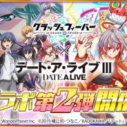 ワンダープラネット、『クラッシュフィーバー』でアニメ「デート・ア・ライブIII」とのコラボイベント第2弾を開催!