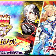 スクエニ、『乖離性ミリオンアーサー』にて1日1回「年末年始 極聖杯祭10連ガチャ」が期間限定で無料に! その他年末年始CPも開催