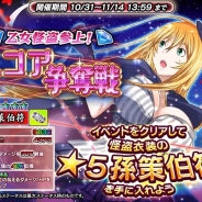 ディ・テクノ、『一騎当千~Straight Striker~』でイベント「乙女怪盗参上! ~スコア争奪戦~」を開始 報酬は期間限定☆5キャラ「孫策伯符」