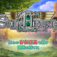 KEMCO、スマートフォン向け新作RPG『シークハーツ』Android版を配信開始! iOS版は6月配信予定