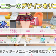 バンナム、『ミリシタ』でVer. 3.1.300アップデートを実施…アプリアイコンの変更やフッターメニューのデザイン変更など