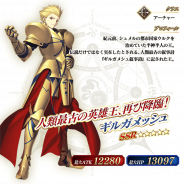 FGO PROJECT、『Fate/Grand Order』で期間限定「バトル・イン・ニューヨーク 2019ピックアップ召喚」を18日18時より開始 「★5ギルガメッシュ」が登場!