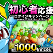 アソビズム、『城とドラゴン』でCPやシルバーパスがもらえる「初心者応援ログインキャンペーン」を開催!