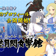HONEY∞PARADE GAMES、『シノビマスター 閃乱カグラ NEW LINK』で「死塾月閃女学館」メンバーのサンプルボイス付きキャラ紹介を公開