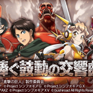 ブシロードとポケラボ、『戦姫絶唱シンフォギアXD』×「進撃の巨人」コラボイベントを開始! 夢のコラボカードが登場するコラボガチャも!