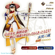 TYPE-MOON/FGO PROJECT、『Fate/Grand Order』で期間限定イベント「星の三蔵ちゃん、天竺に行く」を開催 ピックアップ召喚に「★5 玄奘三蔵」が登場