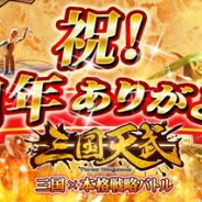 三国天武 の記事一覧 Social Game Info