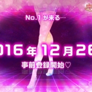 ビットウォーカー、新作『キャバ姫コレクション』のティザーサイトを更新! 事前登録は2016年12月26日より開始予定