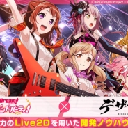 クリーク&リバー社、『バンドリ!ガールズバンドパーティ!』のゲームクリエイター向けセミナー「デザイン塾」を6月17日開催
