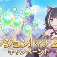 Cygames、『プリンセスコネクト!Re:Dive』で「ダンジョン」マナドロップ量2倍キャンペーンを開催中!