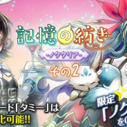 NCジャパン、『クロノ ブリゲード』で「ハーフアニバーサリーキャンペーン」を開催 ★5が1枚確定のハーフアニバーサリー召喚など