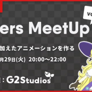 G2 Studios、Spineアニメーター向けイベント「Spiners MeetUp vol.2」を9月29日にオンラインで開催 Spine公式スタッフが特別ゲストに