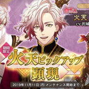 DMM GAMES、『なむあみだ仏っ!-蓮台 UTENA-』にて新キャラ「火天」(CV:沢城千春)の期間限定ピックアップを開始!