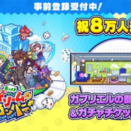 ミクシィ、『モンストドリームカンパニー』の事前登録者数が8万人を達成! 「ガブリエルの部屋(フロア)&ガチャチケット4枚」プレゼントが確定