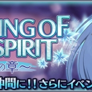 バンナム、『テイルズ オブ ザ レイズ』で新イベント「FIGHTING OF THE SPIRIT~氷の章~」を開催 氷をつかさどる精霊「セルシウス」が新登場