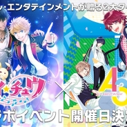 リベル、『アイ★チュウ』と『A3!』コラボを開始! コラボスカウトとコラボイベントを開始 『A3!』楽曲のリズムゲームもプレイ可能