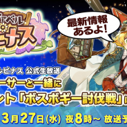 アソビモ、『アヴァベル ルピナス』公式生放送を27日20時より配信! イベント「ボスボギー討伐戦」に挑戦