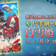 スクエニ、『グリムエコーズ』で水着姿の白雪姫が登場する「エコーズフェス召喚」を開催 新コンテンツ「フィールドボス」&「ヒーローボード」を追加