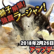 カプコン、『モンスターハンター エクスプロア』で2月26日にアップデート「金獅子解禁!強襲ラージャン!」を実施