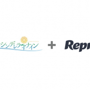 Repro、『八月のシンデレラナイン』の運営にマーケティングツールを提供