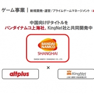 オルトプラス、中国向けIPタイトルをバンダイナムコ上海、KingNet社と共同開発中