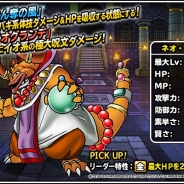 スクエニ、『ドラゴンクエストモンスターズ スーパーライト』で「真夏のドリーム魔王くじ」開始 「ネオ・ドーク(ランクSS)」も登場!