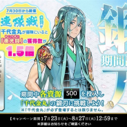 DMMとニトロプラス、『刀剣乱舞-ONLINE-』で「鍛刀強化キャンペーン」を開始 刀剣男士「千代金丸」が各資源500の鍛刀に登場!