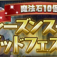 ガンホー、『パズル&ドラゴンズ』で12月13日12時より「魔法石10個!シーズンスーパーゴッドフェス」を開催 フェス限定「戴天の黄龍帝・ファガン -RAI-」らが登場