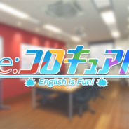 サクセス、英語体験アドベンチャーゲーム『re:コロキュアル』のリリース日を7月26日に決定!