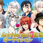 【App Storeランキング(8/20)】本日3周年の『アイナナ』が記念オーディションで7位 「お中元スペシャルガチャ」開催の『ぼくドラ』は16位に