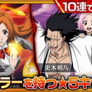 KLab、『BLEACH Brave Souls』で「キラーSELECTION―対隊長篇―」開催! 覚醒すると隊長キラーを持つ★5キャラをピックアップ