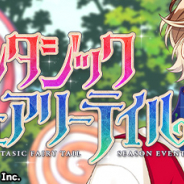 リベル、『A3!』でシーズンEV『ファンタジックフェアリーテイル』を開催中! ランキング報酬でSSR茅ヶ崎 至、SR三好 一成が登場