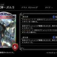Cygames、『Shadowverse』で第9弾カードパックの新カード「烈風の翼神・ガルラ」「外界からの侵略者・バジリス」「エンキドゥ」など6枚を公開