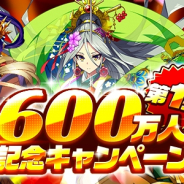 Studio Z、『エレメンタルストーリー』にて「600万人記念キャンペーン第1弾」を開催! 「平成★5モンスター交換券」をプレゼント
