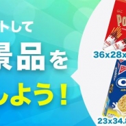 サイバーステップ、『トレバ』で超BIGサイズのプレミアムなお菓子が当たるリツイートキャンペーンを本日より開催