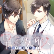 coly、『スタンドマイヒーローズ』で「早乙女郁人」のキャラ追加イベントを開催! 「SR早乙女郁人【俺がルールだ】」入手のチャンスも
