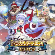 任天堂とCygames、『ドラガリアロスト』で12月15日より「ドラガリアフェス エクストラ」の開催を予告 星竜祭Verの「リリィ」「ヴィクター」が登場