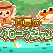 ドリコム、『ちょこっとファーム』で探検おさるたちを捕まえるイベント「真夏のマングローブジャングル」を開催
