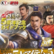 コーエーテクモ、新規描き下ろし武将「UR 劉玄徳」など5大特典付属の『100万人の三國志』の5周年記念ガイドブックをローソン店舗やエルパカBOOKSで発売