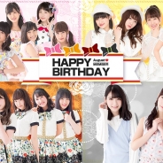 S&P、『AKB48グループ ついに公式音ゲーでました。』で8月に誕生日を迎えるメンバーのバースデーイベントを8月1日より開催