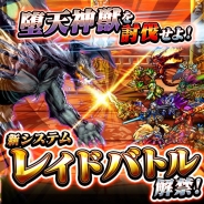 グッドスマイルカンパニー、『グランドサマナーズ』で新システム「レイド」を含むアップデートを近日実施 9月29日に公式生放送も
