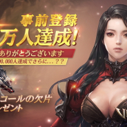 GAMEVIL COM2US Japan、今秋配信予定のMMORPG『ヴェンデッタ』の事前登録数が20万人を突破 新たなTwitterキャンペーンも開催