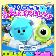 コロプラの『ディズニー ツムツムランド』がApp Storeランキングで18位に浮上 「モンスターズ・インク」のサリーとマイクが新ツムとして登場で