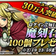 KONAMI、スマホRPG『クロノスリング』が配信開始からわずか1週間で30万DL突破! 期間中、毎日「魔刻石」100個プレゼント