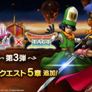 スクエニ、『DQタクト』で「ドラゴンクエストⅣ」イベント第3弾を開始 イベントクエスト5章追加や3人の英雄たちに挑むスペシャルバトルも