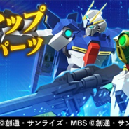 バンナム、『ガンダムブレイカーモバイル』で新規機体「ウイングガンダムフェニーチェ」や新規AIパイロット「トビア・アロナクス」等を明日追加!