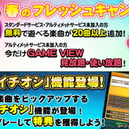 KONAMI、『beatmania IIDX ULTIMATE MOBILE』で「今日のイチオシ」機能を追加! 無料で遊べる楽曲20曲以上追加!